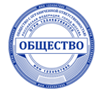 Печать для ООО